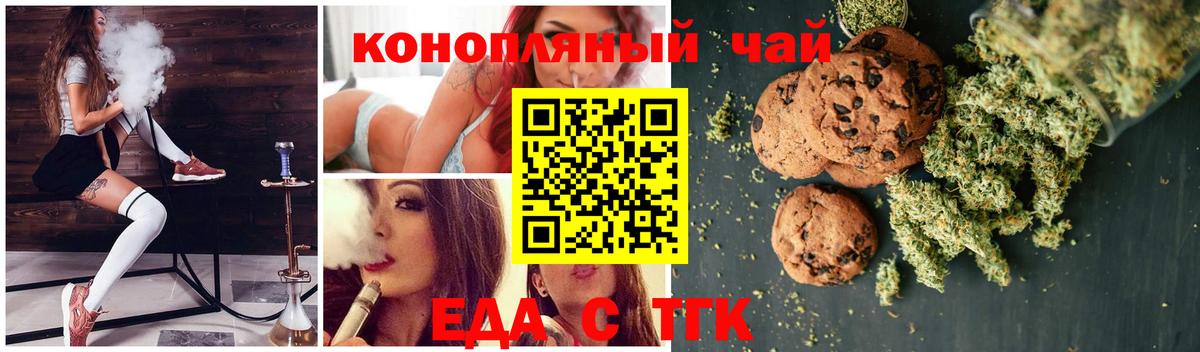 Еда ТГК конопля  Вход с VPN  Уварово 