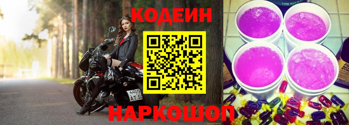 Уварово  Кодеин напиток Lean (лин)  Вход с VPN  Codein напиток Lean (лин) 