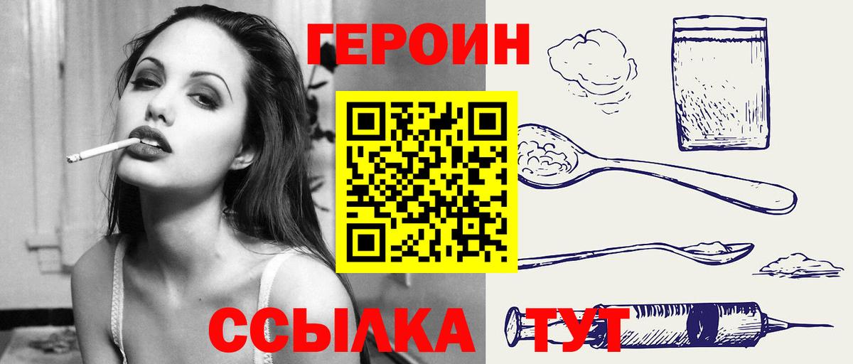 ГЕРОИН Heroin Уварово