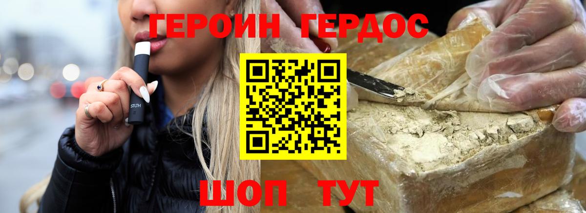 ГЕРОИН белый  Вход с VPN  Уварово 