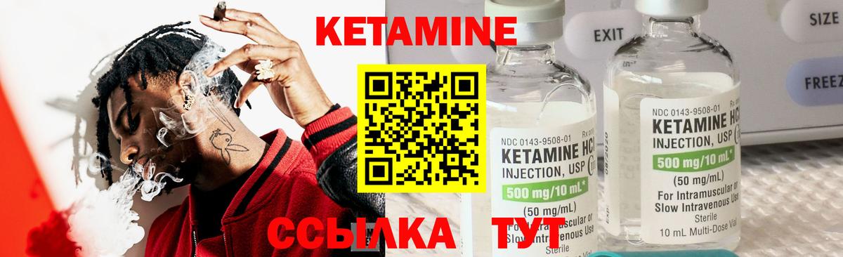 КЕТАМИН ketamine Уварово