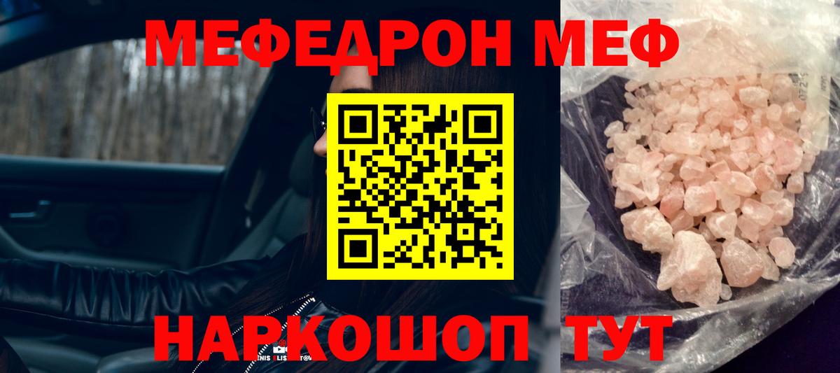 Меф  МЯУ-МЯУ  Вход с VPN  Мефедрон VHQ  Уварово  Мефедрон 4 MMC 