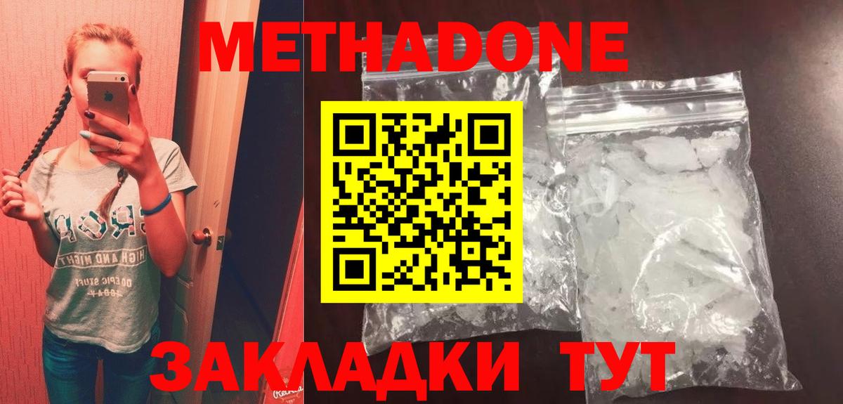Метадон белоснежный  Вход с VPN  Уварово 