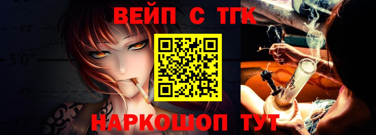 ТГК вейп с тгк  купить наркотик  Дистиллят ТГК жижа  Уварово  Вход с VPN 